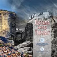 Coffret BU Grèce 2025 (Thessaly)